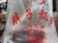 -马文章胖子甑糕(洒金桥店)