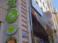 -小资太太餐厅(南岗区店)