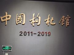-百瑞源枸杞(玉皇阁店)