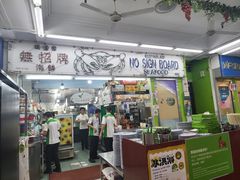 -無招牌海鮮(芽笼店)