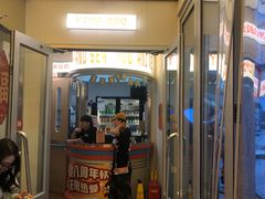 -伊茉家的烤肉店(勒泰中心店)
