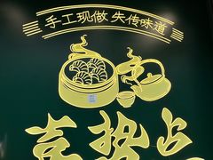 -喜势点·糖沙翁手工茶点·本地人茶居(永庆坊店)