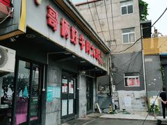 -哥俩好牛肉大串