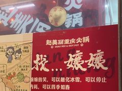 -赵美丽·重庆社区火锅·直营店(火车东站·中豪国际店)