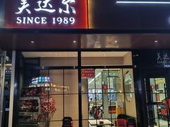 -美达尔烧烤(大尧三路店)