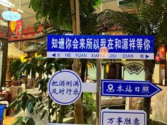 -和源祥·日照菜扛把子(万平口一店)