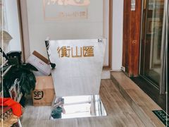 -衡山汇·高级粤菜(霄云路店)