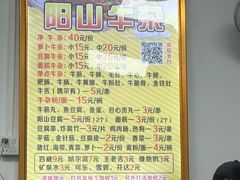 -正宗阳山牛杂(东城店)