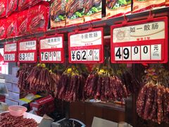 -皇上皇腊味店(下九路店)