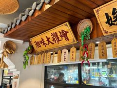 -畅娭毑土菜馆(南塘安置小区1区店)