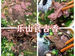 -乐山食古香跷脚牛肉