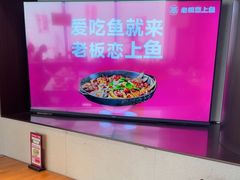 -老板恋上鱼(恒隆广场店)