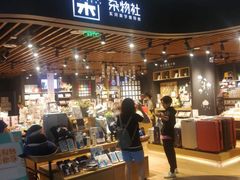 -九木杂物社(大族广场店)