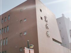-首都师范大学(良乡校区)