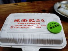 -陈添記·祖傳爽鱼皮·西关老字号(广州首店)