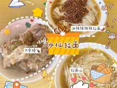 -水仙拉面(水仙街店)