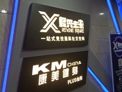 -复兴未来·轰趴空间(泰富百货店)