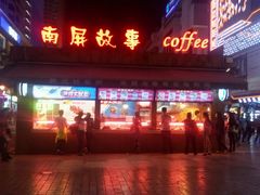 android_upload_pic-南屏步行街