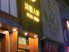 -沐善人家中医·推拿·理疗·三伏灸(新洲店)