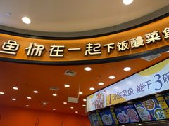 -鱼你在一起(燕郊永旺梦乐城店)