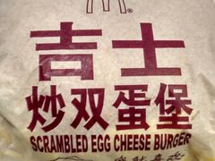 吉士炒双蛋堡-麦当劳(龙之梦购物中心店)