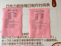 -歌斐颂巧克力小镇