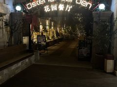 -Osteria Garden 生蚝花园餐厅(原进贤路店)