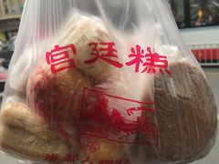 -宫廷糕点铺(双林中横路店)