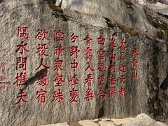 -秦岭终南山世界地质公园翠华山景区