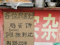 门面-正宗杂粮煎饼香软鸡蛋饼