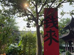 -钱王祠
