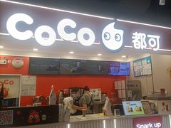 -CoCo都可(汉神购物广场店)