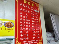 -蒋家槟豆面皮(友爱路店)