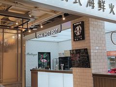 -集渔泰式海鲜自助火锅(新世纪广场店)