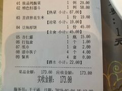 账单-荣鹏风味烀饼总店