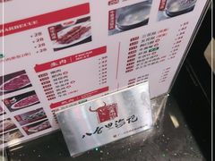 -八合里牛肉火锅(新洲店)