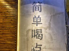 -小乾杯串店•16年沈阳烧烤(文安路店)