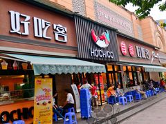 -自贡好吃客(科华店)