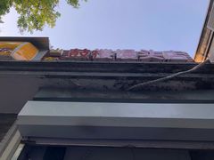 -天泽祥·鼓楼馒头(鼓楼店)