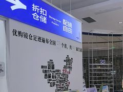 -优购镜仓(丰台大悦春风里店)