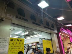 -龙城大药房