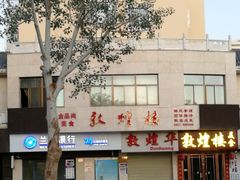 -敦煌楼(御景·阳光润园店)