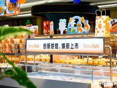 -BreadTalk面包新语·烘焙蛋糕(金光华广场店)