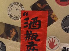 -三杯赤運·中式小酒馆(所城里店)