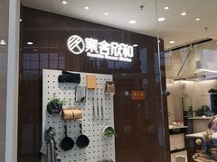 -寒舍欣和美食教室(永旺梦乐城烟台金沙滩店)
