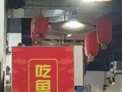 -好灶头妈妈菜·柴火灶台鱼·千岛湖土菜地标美食