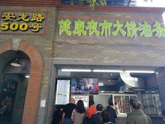 门面-东泰祥生煎馆(重庆北路店)