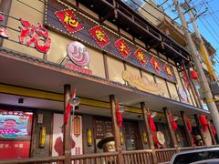 -袍家大院重庆火锅(文安路店)