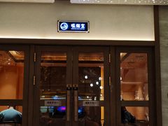 -青水瓦台汤泉(未央店)