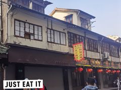 -德兴馆(山西南路店)